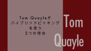 Tom Quayleがハイブリッドピッキングを使う2つの理由