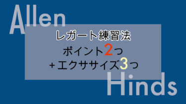 ギターレガート練習法：LAギタリストAllen Hindsの教え